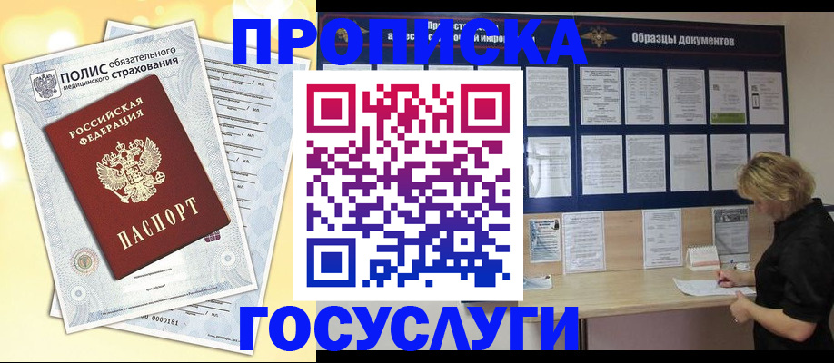 временная регистрация в Майкопе