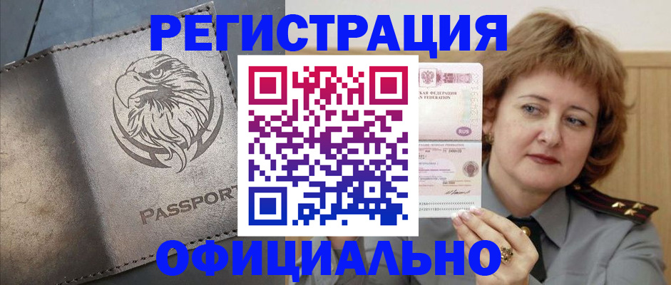 прописка для военкомата в Майкопе