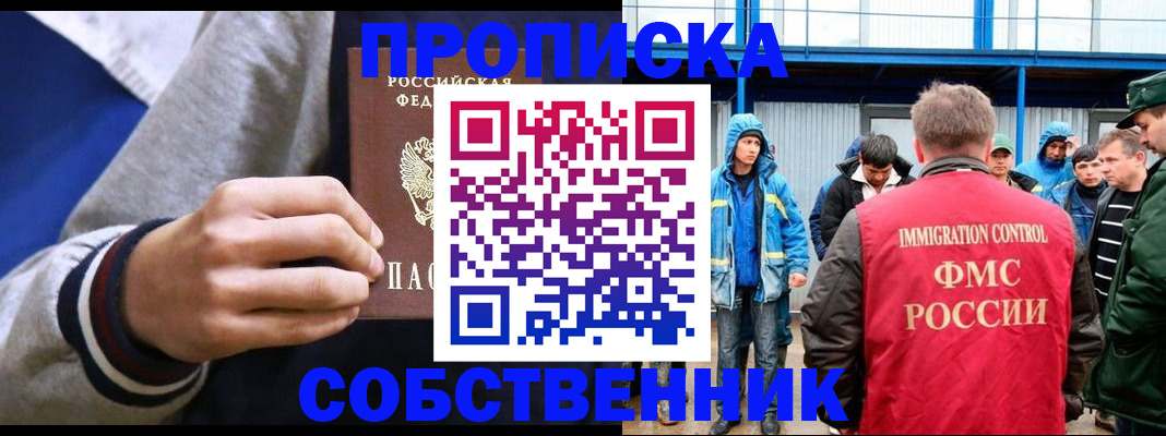 прописка ребенка в Майкопе